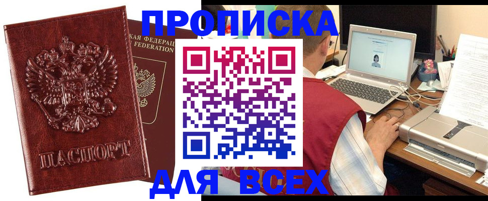 прописка законно в Красноуфимске